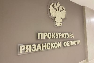 В Рязани ректора вуза осудят за 30 эпизодов взяточничества