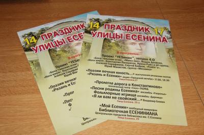 В Рязани пройдёт праздник улицы Есенина