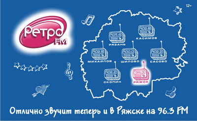 «Ретро FM» начала вещание в Ряжске