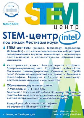 В STEM-центре Intel РГУ проходит первое занятие