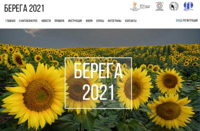 Рязанцев приглашают на итоговую выставку клубного фотоконкурса «Берега-2021»