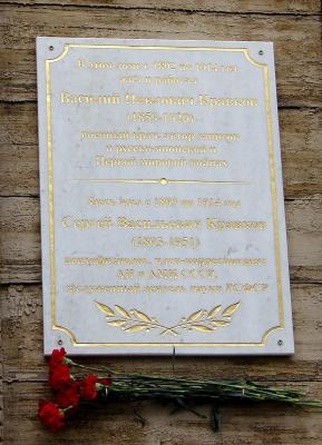 В Рязани открыли памятную доску Василию Павловичу и Сергею Васильевичу Кравковым