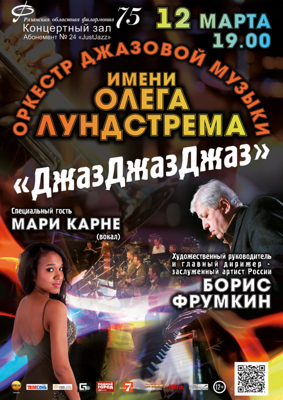 В рязанской филармонии выступит старейший в России джазовый оркестр