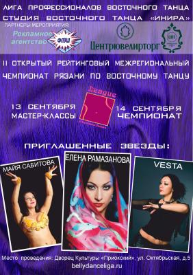 В Рязани пройдёт Чемпионат по восточному танцу