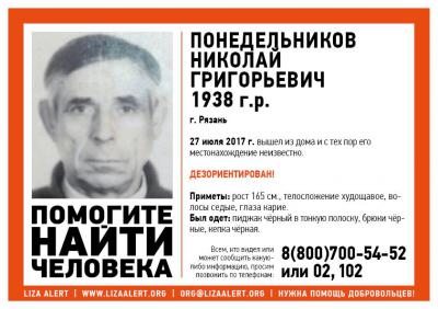 В Рязани пропал пенсионер