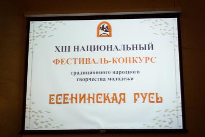 В Рязани открылся XIII фестиваль «Есенинская Русь»