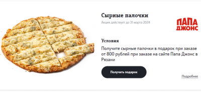 Tele2 добавил в программу лояльности предложение для сытного перекуса