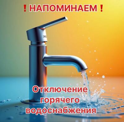 «РМПТС» напомнила рязанцам об отключении горячего водоснабжения