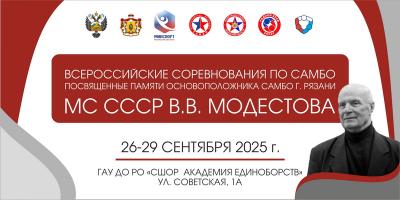 В Рязани пройдёт Всероссийский турнир по самбо