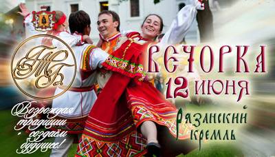 В Рязанском кремле все желающие смогут сплясать и спеть хором