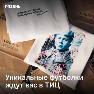 В центре Рязани можно купить футболки с Есениным