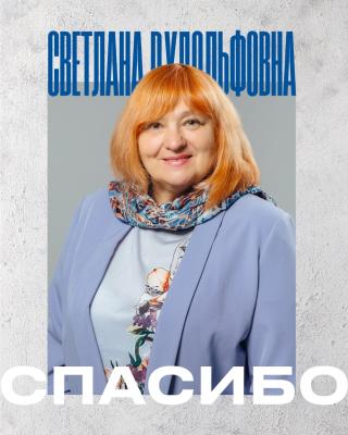 Светлана Подоль