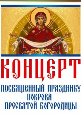 Рязанская епархия приглашает на концерт