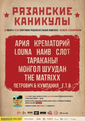 На фестиваль «Рязанские каникулы» зрители смогут добраться на автобусах