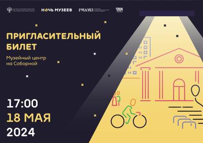 В Рязани состоится международная акция «Ночь музеев 2024»