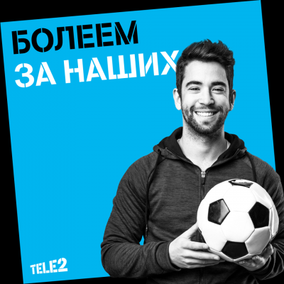 Интернет-трафик в сети Tele2 на матче Россия — Египет вырос более чем в шесть раз
