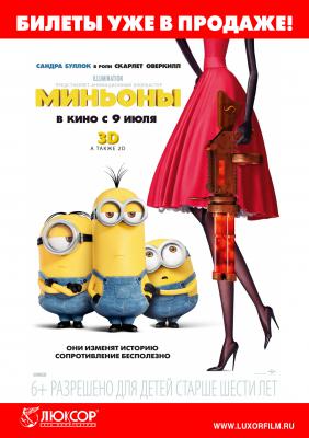 Кинотеатр «Люксор» в ТРЦ «Круиз» приглашает рязанцев на детский праздник