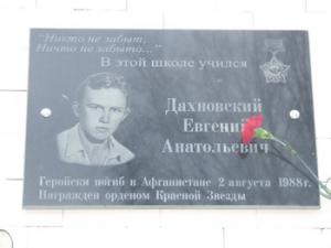 В Рязани увековечено ещё одно имя солдата-афганца