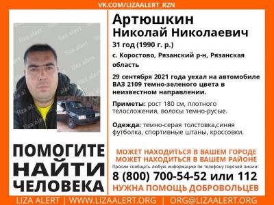 Фото: группа «Поисковый отряд «ЛизаАлерт» Рязанской области» в соцсети «ВКонтакте»