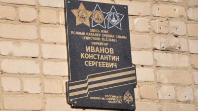 В Кораблино появилась памятная доска полному кавалеру ордена Славы