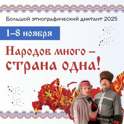 Рязанцев приглашают написать «Большой этнографический диктант»