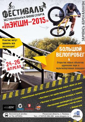 В «Окской жемчужине» пройдёт фестиваль экстримальных видов спорта