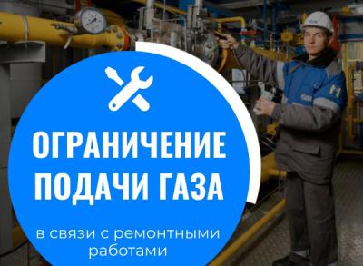 Жителям Шацкого района временно приостановят подачу газа