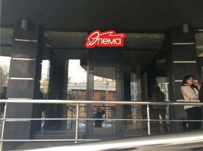 Открыт магазин белорусской одежды «Элема»