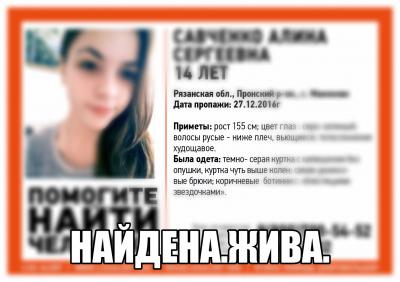 Пропавшая в Пронском районе девочка найдена живой