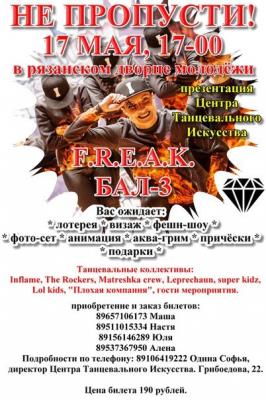 В Рязани состоится третий Freak-бал