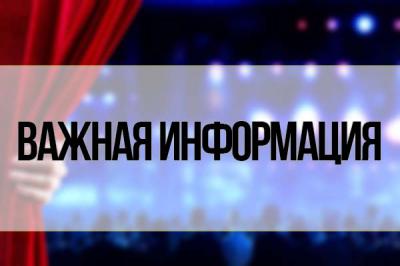 В Рязани все концерты и спектакли с 17 по 30 марта переносят на новые даты