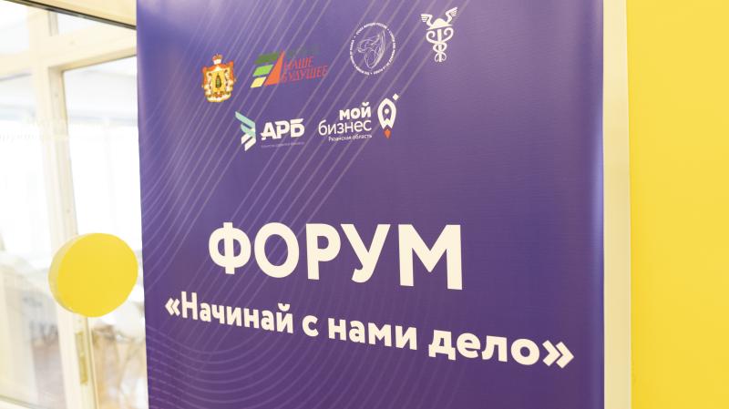 «Начинай с нами дело»: в Спасске прошел стартовый форум для предпринимателей
