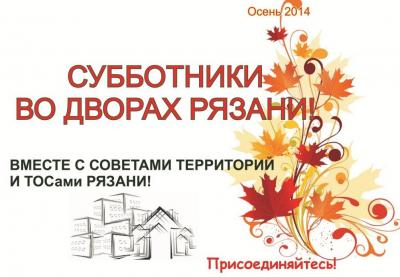 В дворах Рязани начнутся субботники