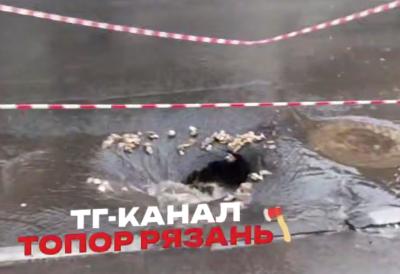 На улице Свободы в Рязани сняли провал