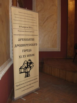 В Рязани собрался цвет исследователей Древней Руси