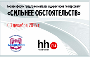 Рязанцы приглашаются на форум по эффективному управлению персоналом