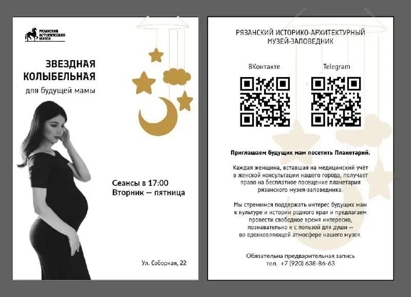 Будущие мамы в Рязани получают билет в музей