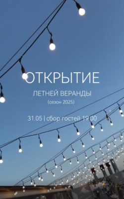 В Рязани 31 мая откроется летняя веранда ресторана «Небо»