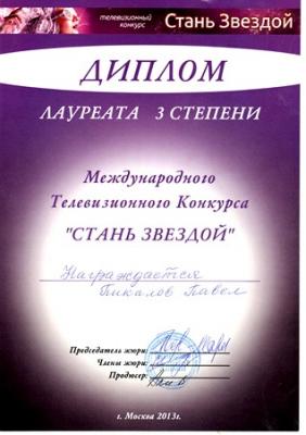 Рязанец стал лауреатом телеконкурса «Стань звездой»