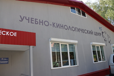 В Рязанском колледже имени Н.Н. Комарова по партийному проекту «Единой России» открыли учебно-кинологический центр