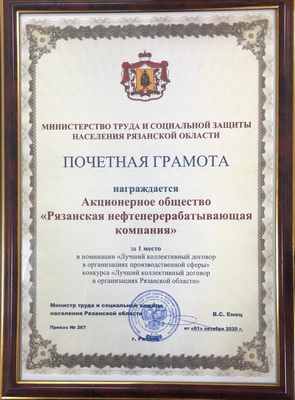 РНПК стала победителем областного конкурса на лучший коллективный договор