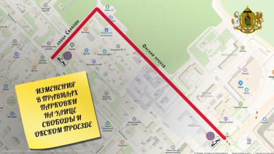 На улицах рядом с Лесопарком в Рязани запретят парковку