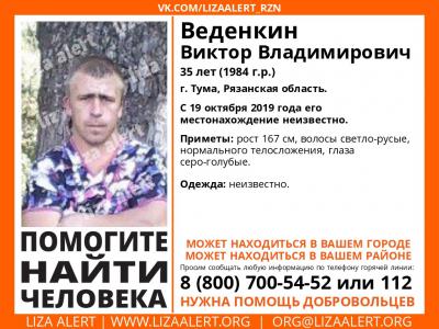 В Туме пропал 35-летний мужчина