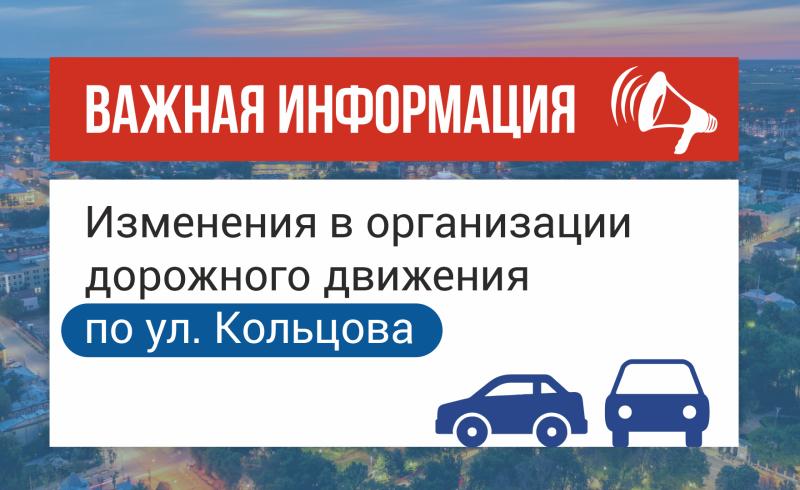 В Рязани изменят организацию дорожного движения по улице Кольцова