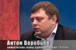 Антон Воробьёв о строительстве