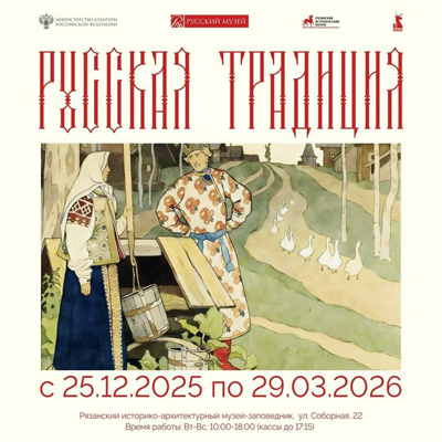 Рязань снова встречает Государственный Русский музей из Санкт-Петербурга