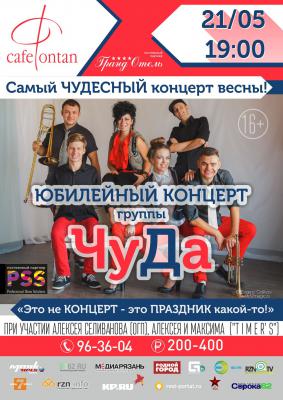 «ЧуДа» приглашает рязанцев почудить