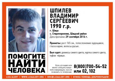 В Шацком районе пропал молодой человек