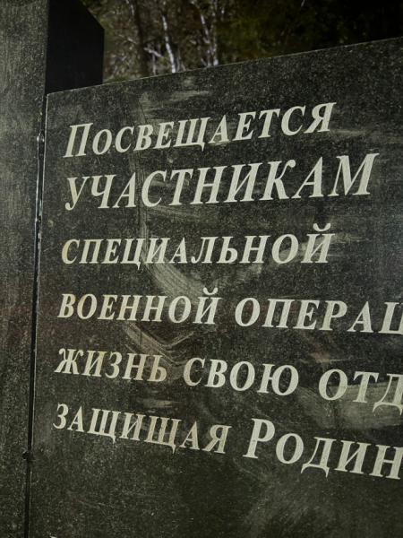 Подрядчик исправит ошибки на памятнике погибшим участникам СВО в Рязанской области