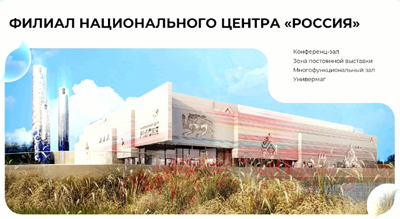 Филиал центра «Россия» в Рязани откроют в июне 2026 года